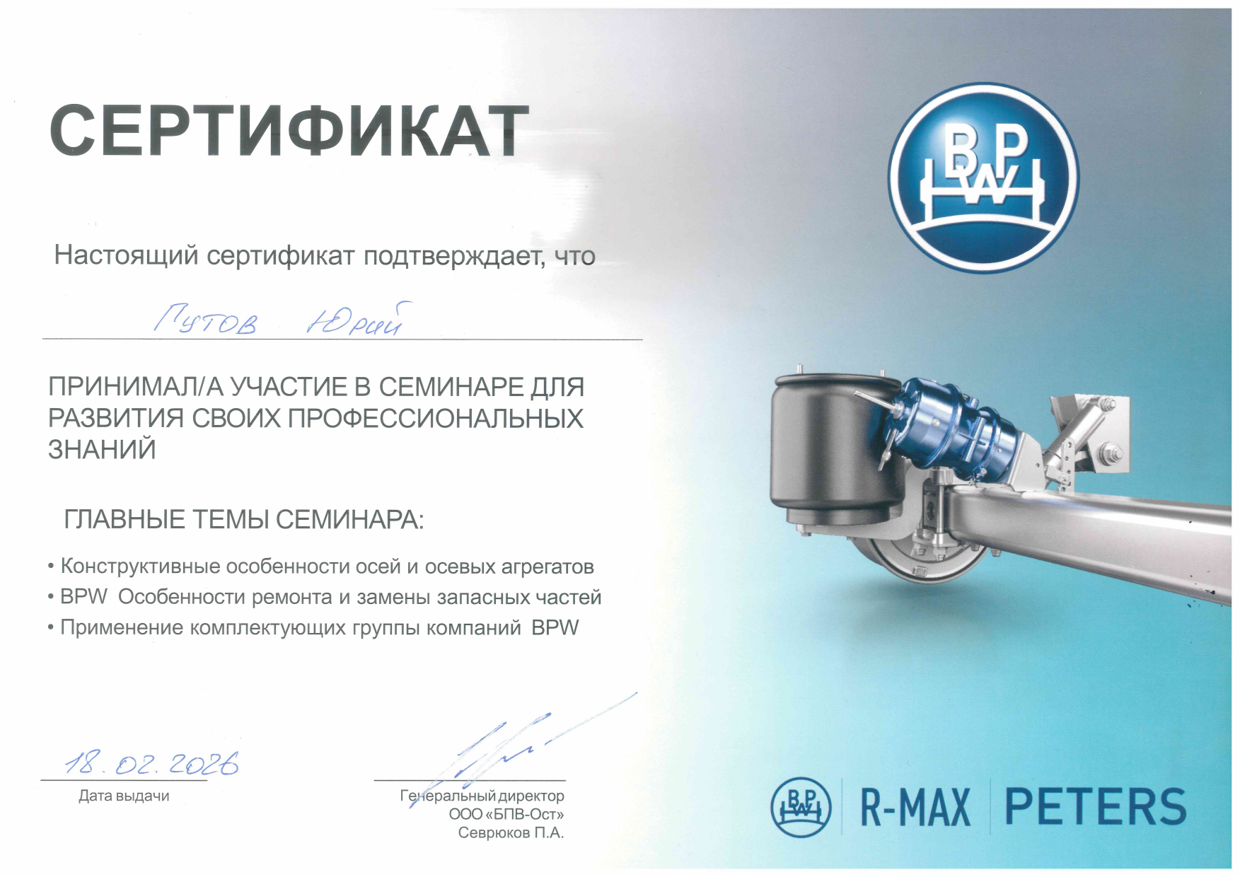 Участвовали в техническом семинаре BPW